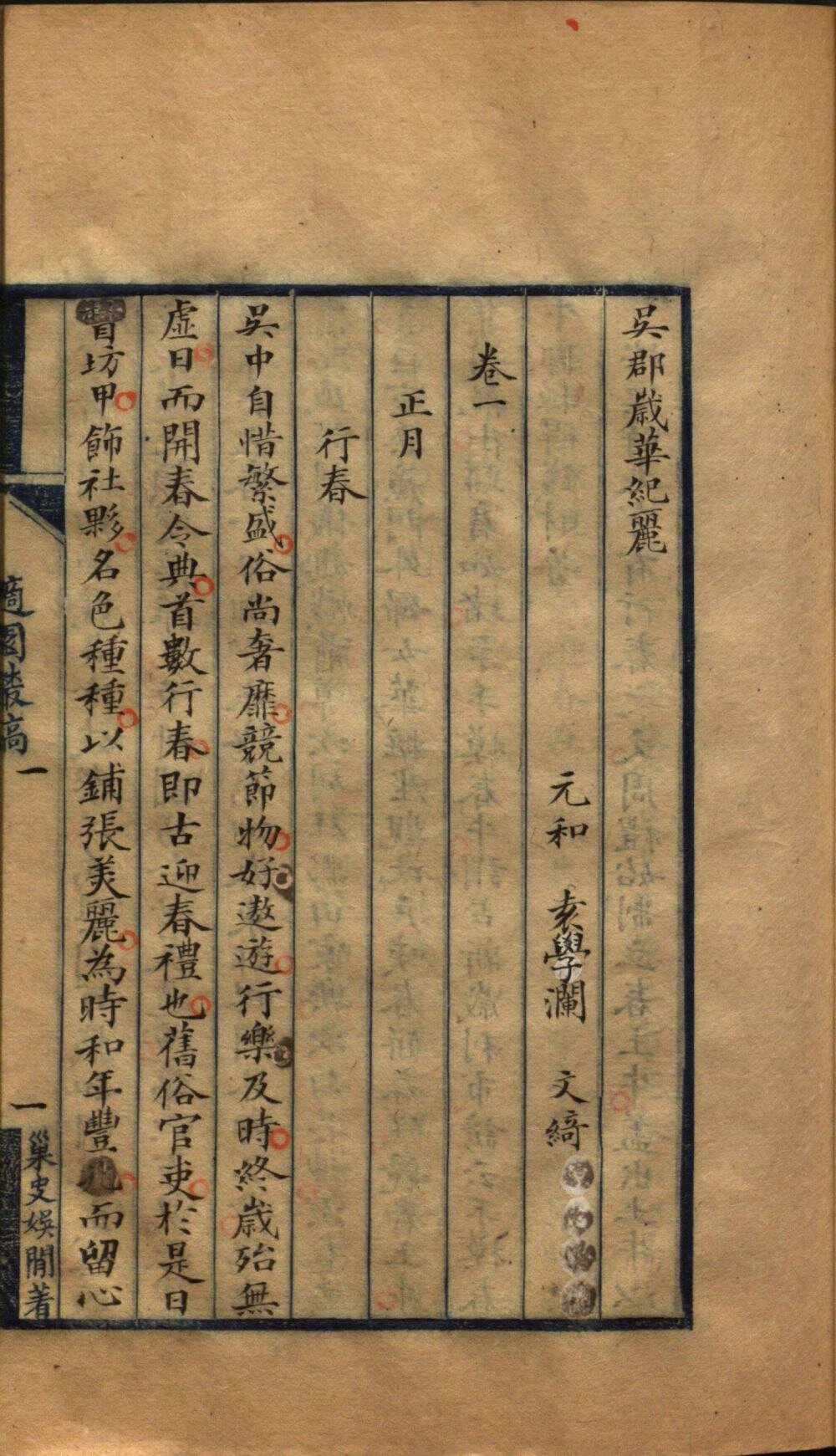 吴郡岁华纪丽