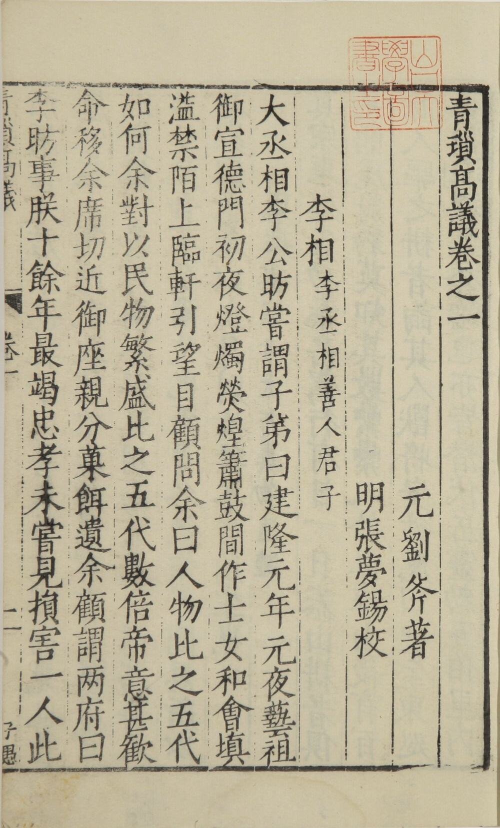 青琐高议