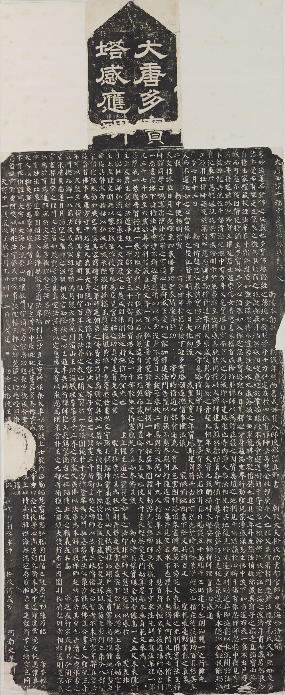 宋拓多宝塔碑