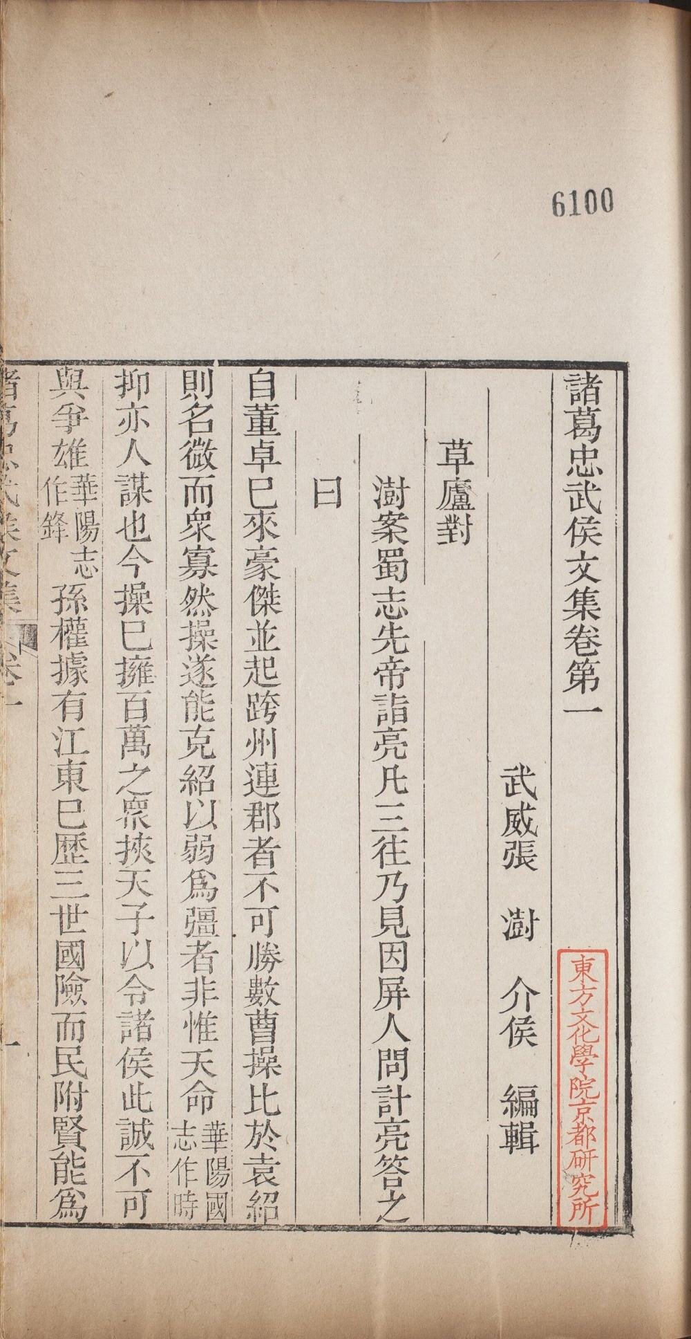 诸葛忠武侯文集
