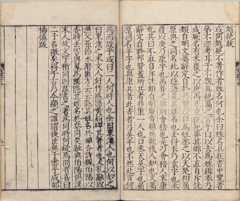 越绝书