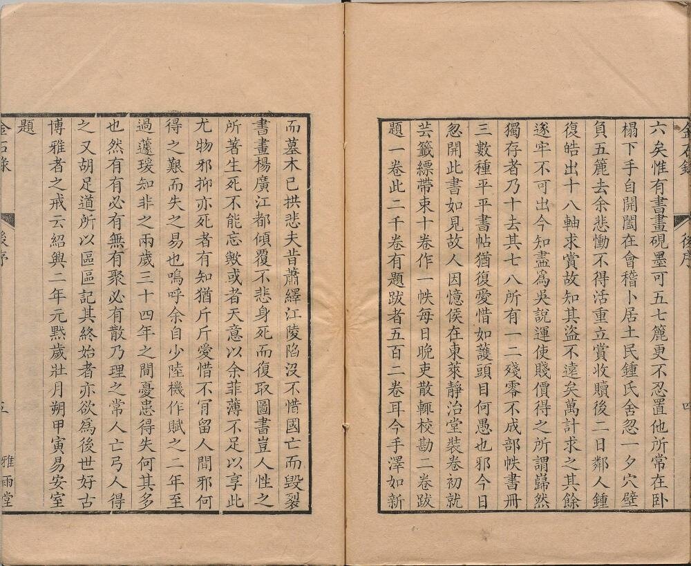 金石录