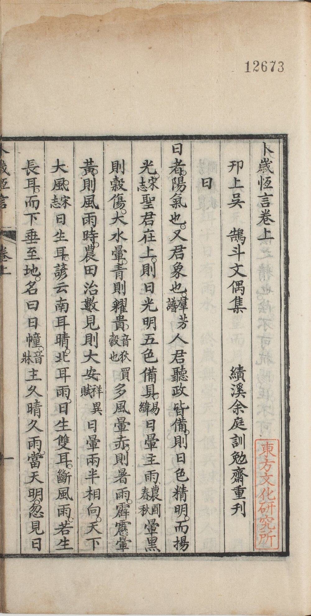 卜岁恒言