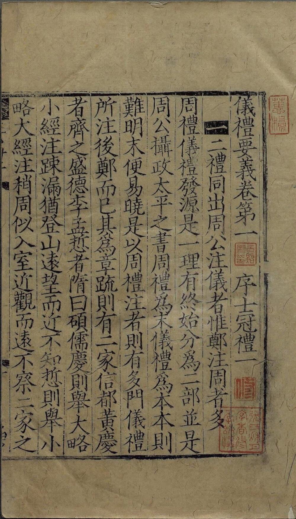 仪礼要义