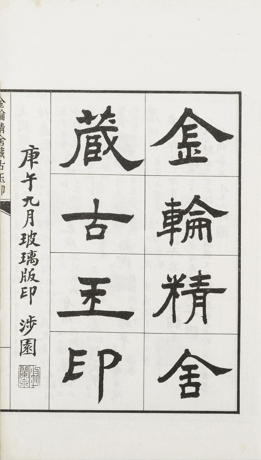清代宝谱