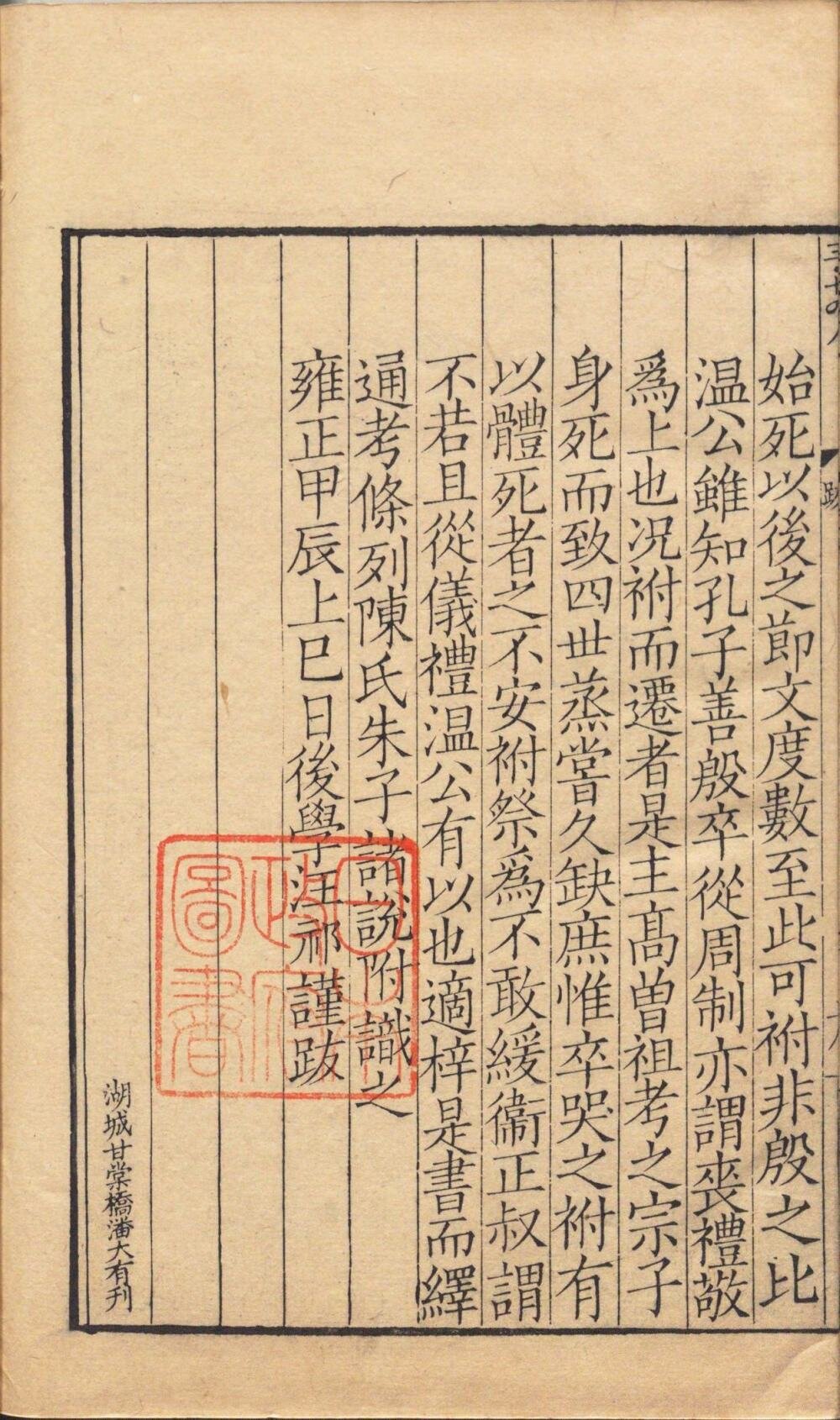 司马氏书仪