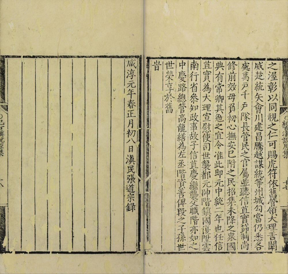 纪古滇说原集