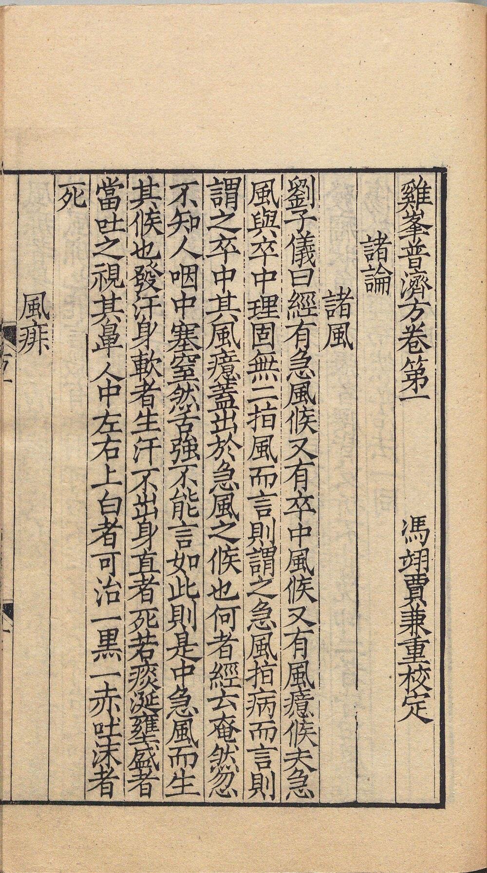 鸡峰普济方
