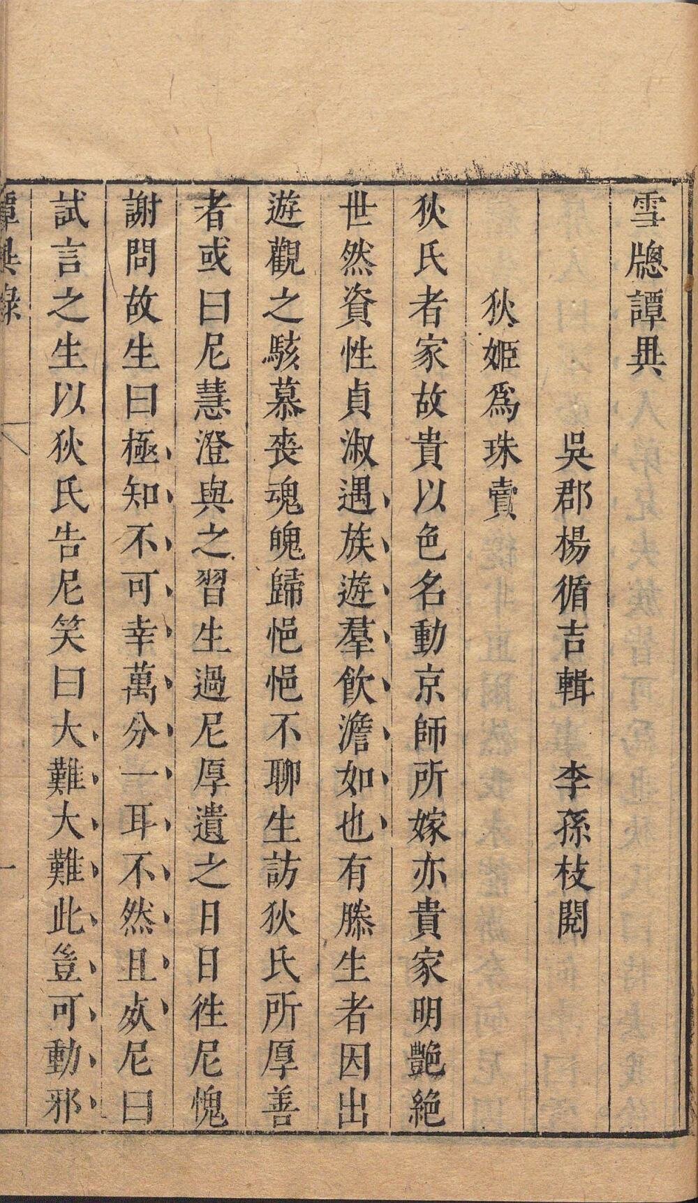 雪窗谭异