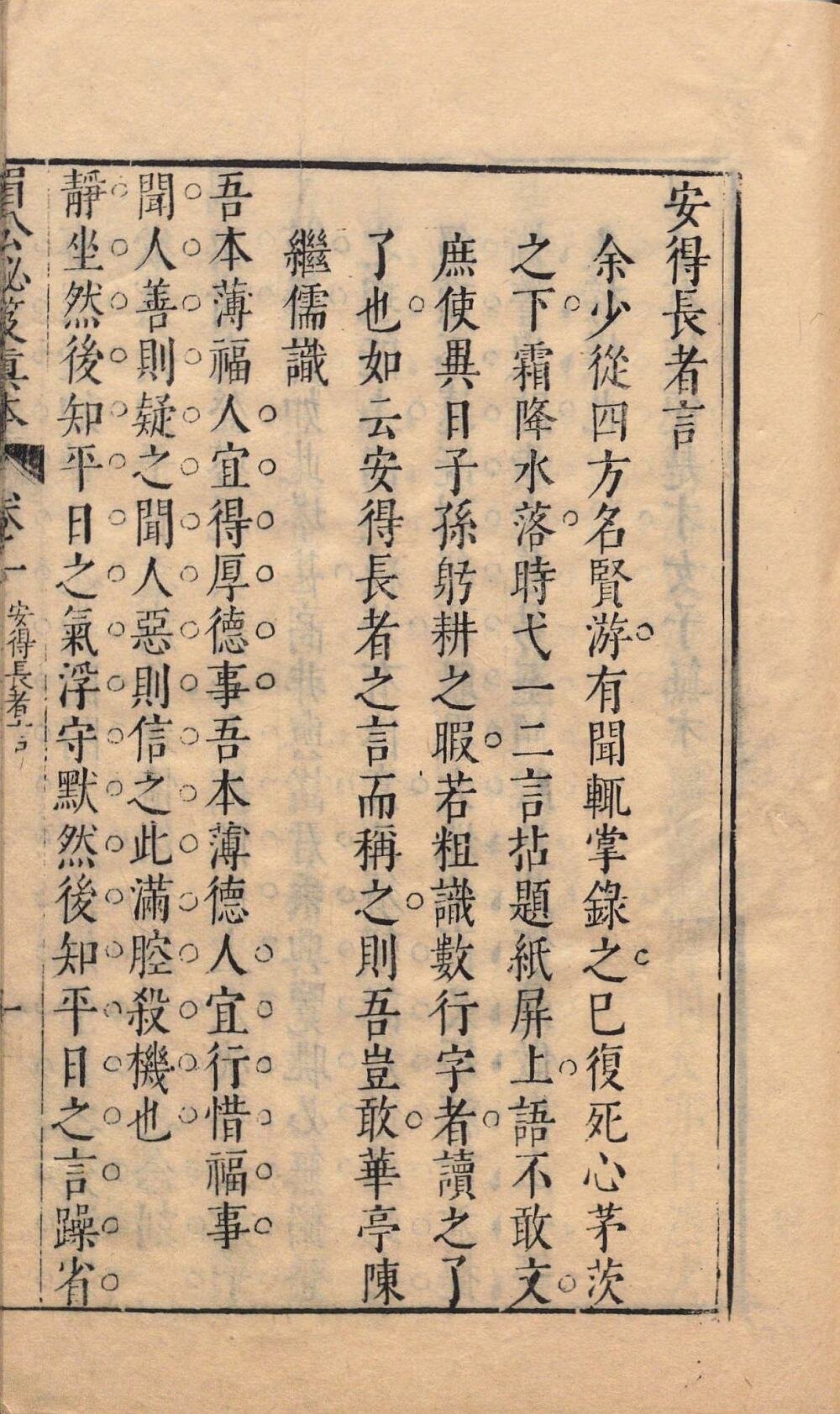 安得长者言