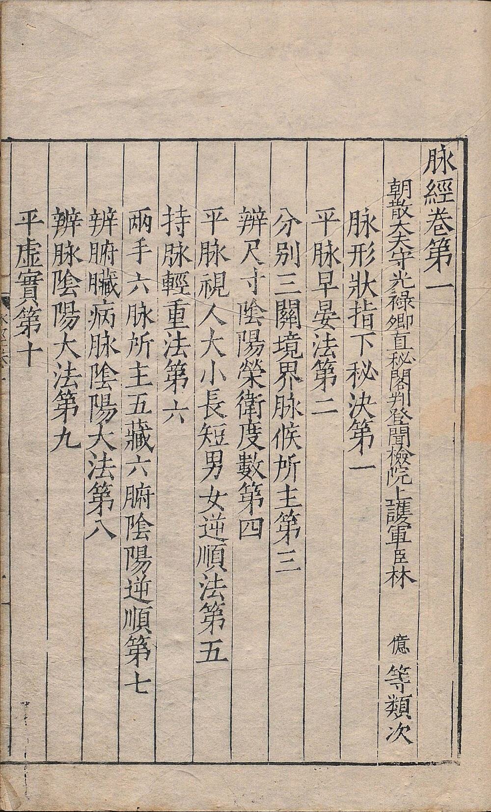 脉经