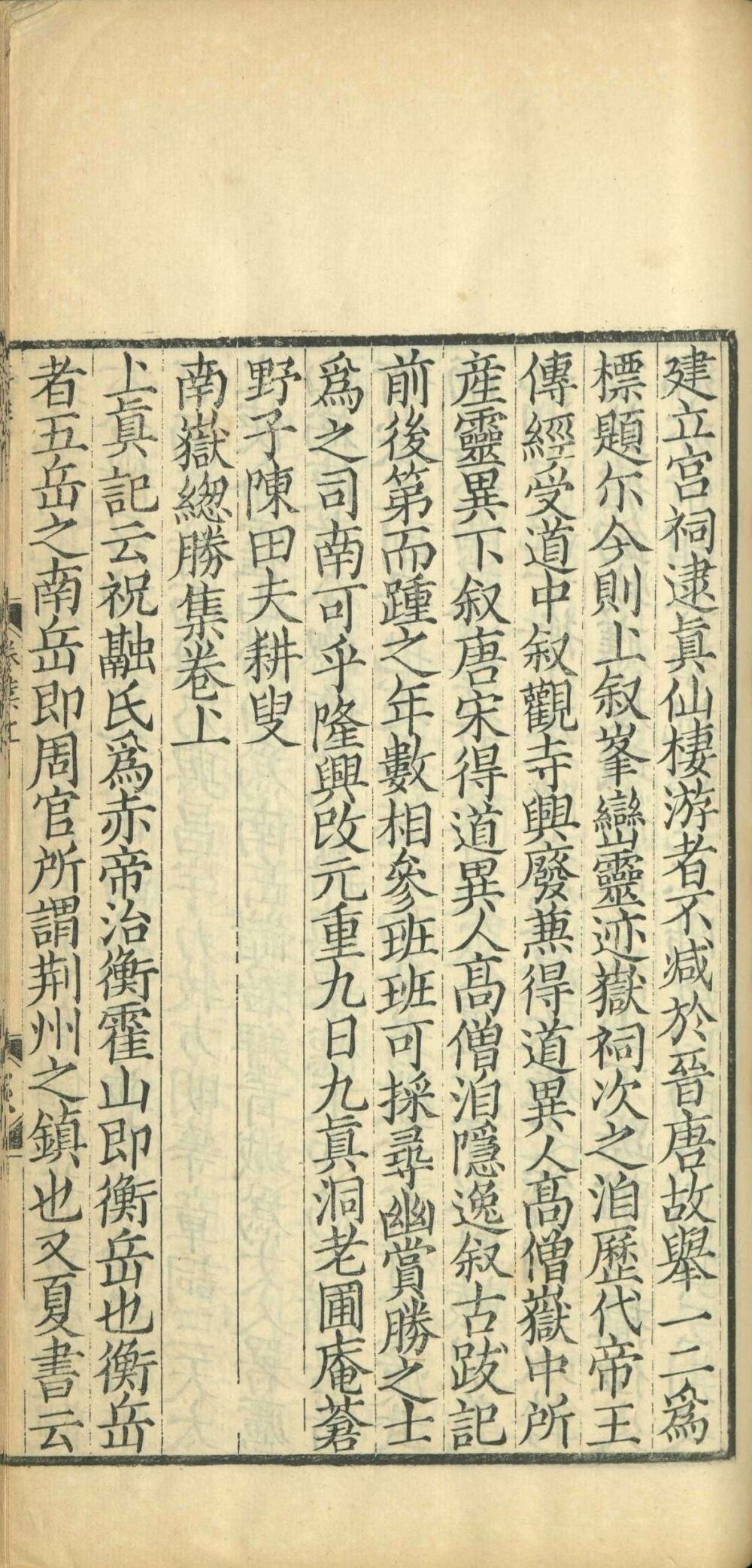 南岳总胜集