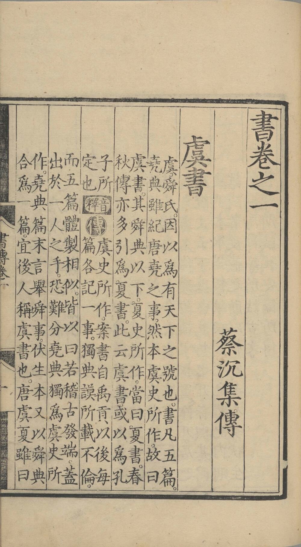 书集传