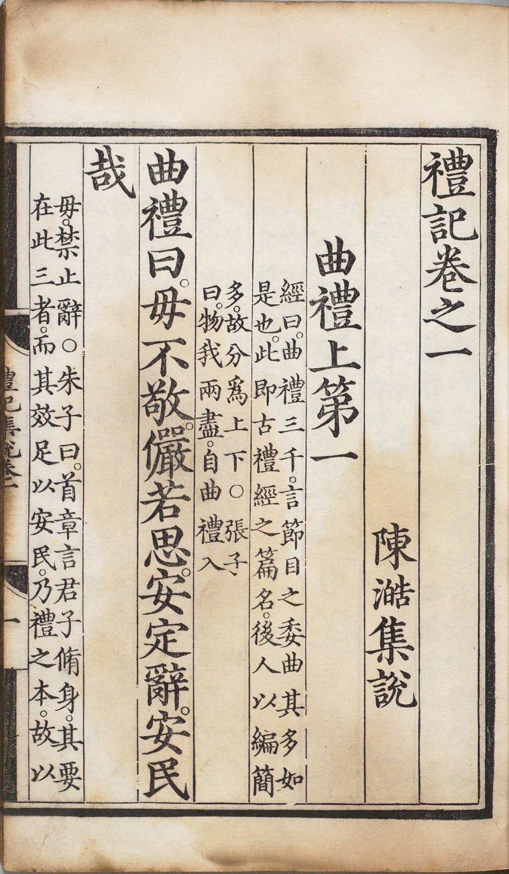 礼记集说