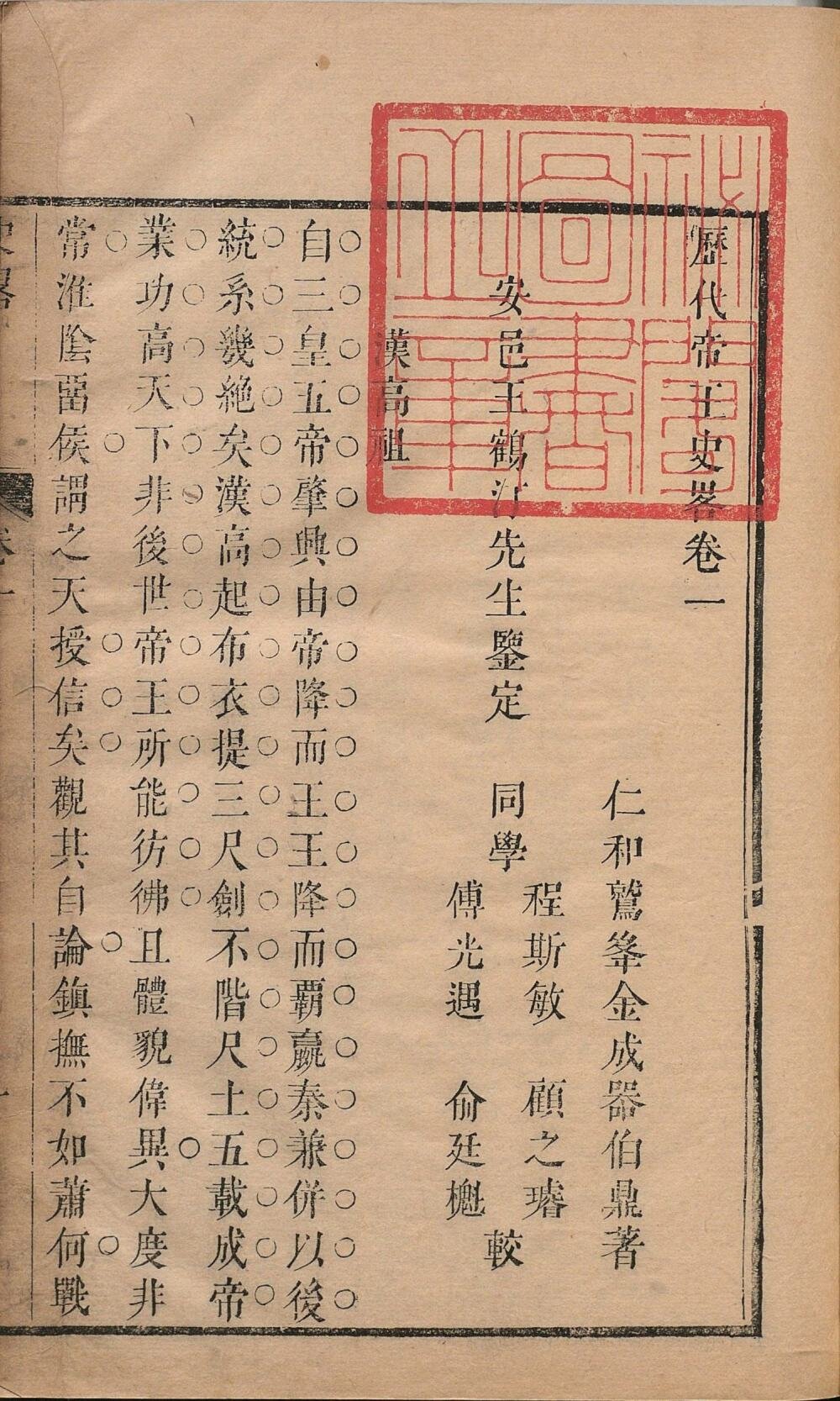 历代帝王史略