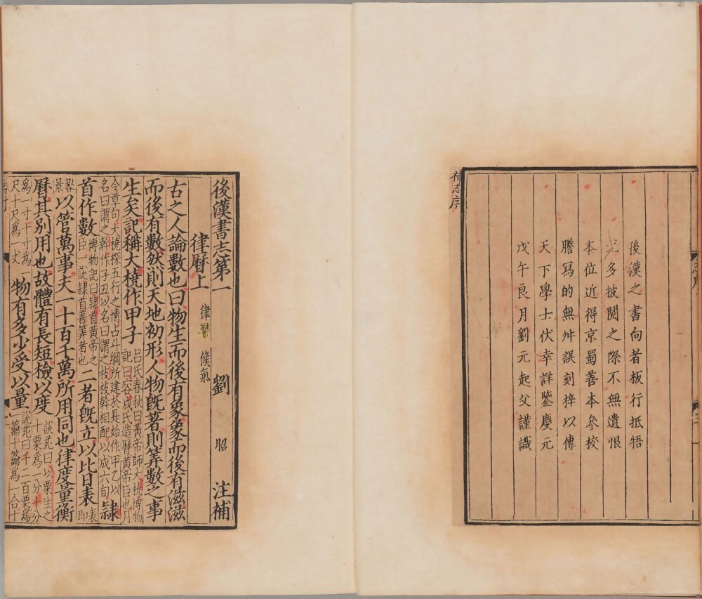 后汉书