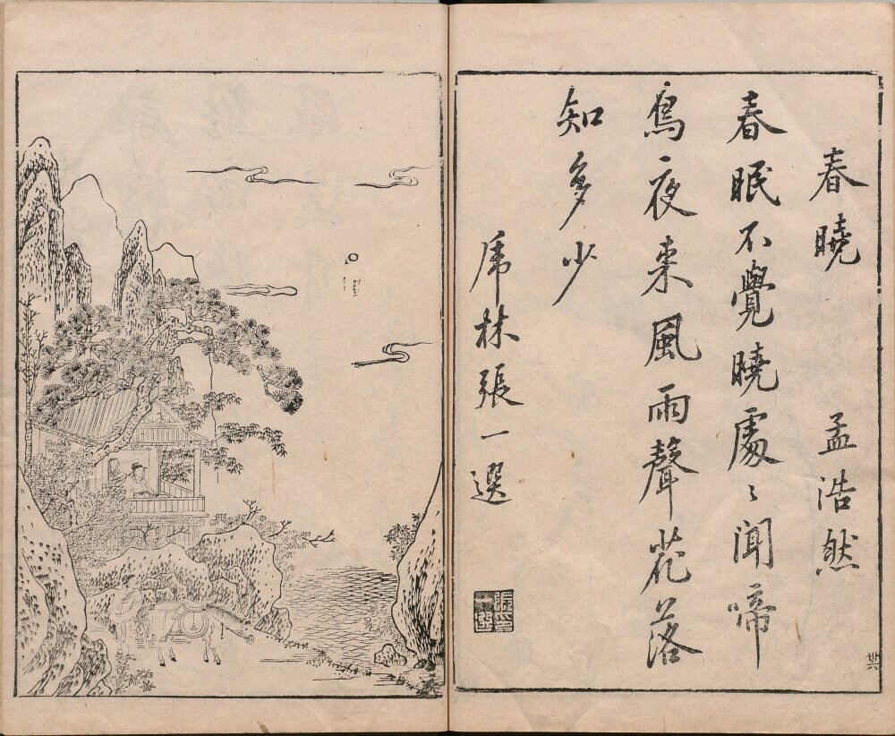 唐诗画谱