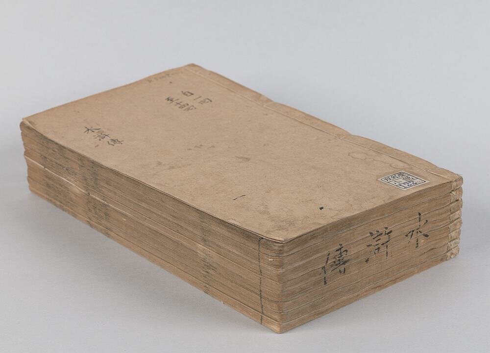 新刻全像水浒传