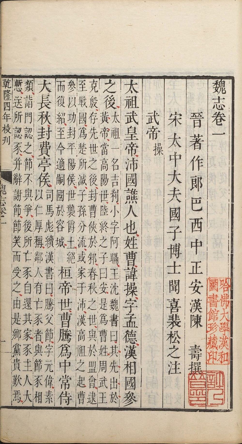 三国志（武英殿本）