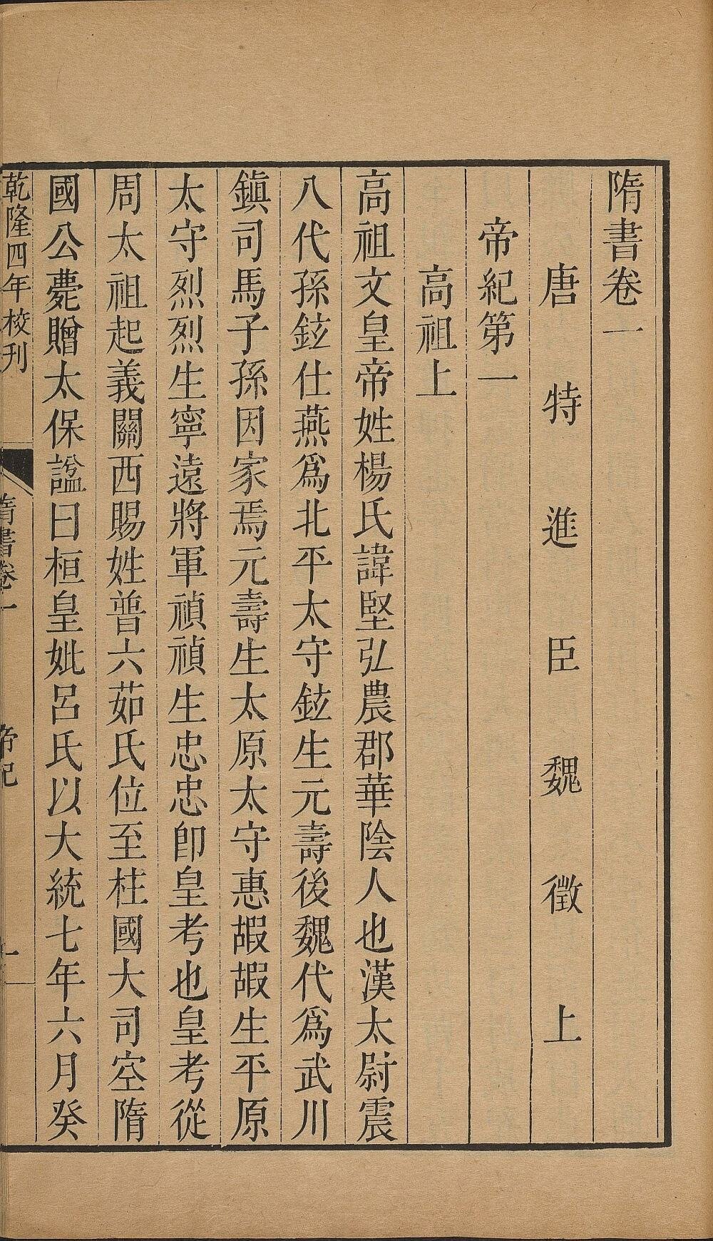 隋书