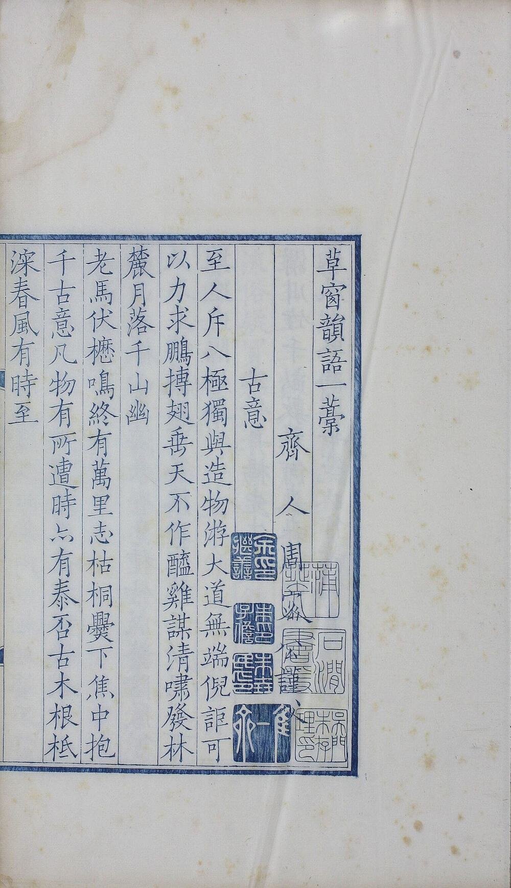 草窗韵语