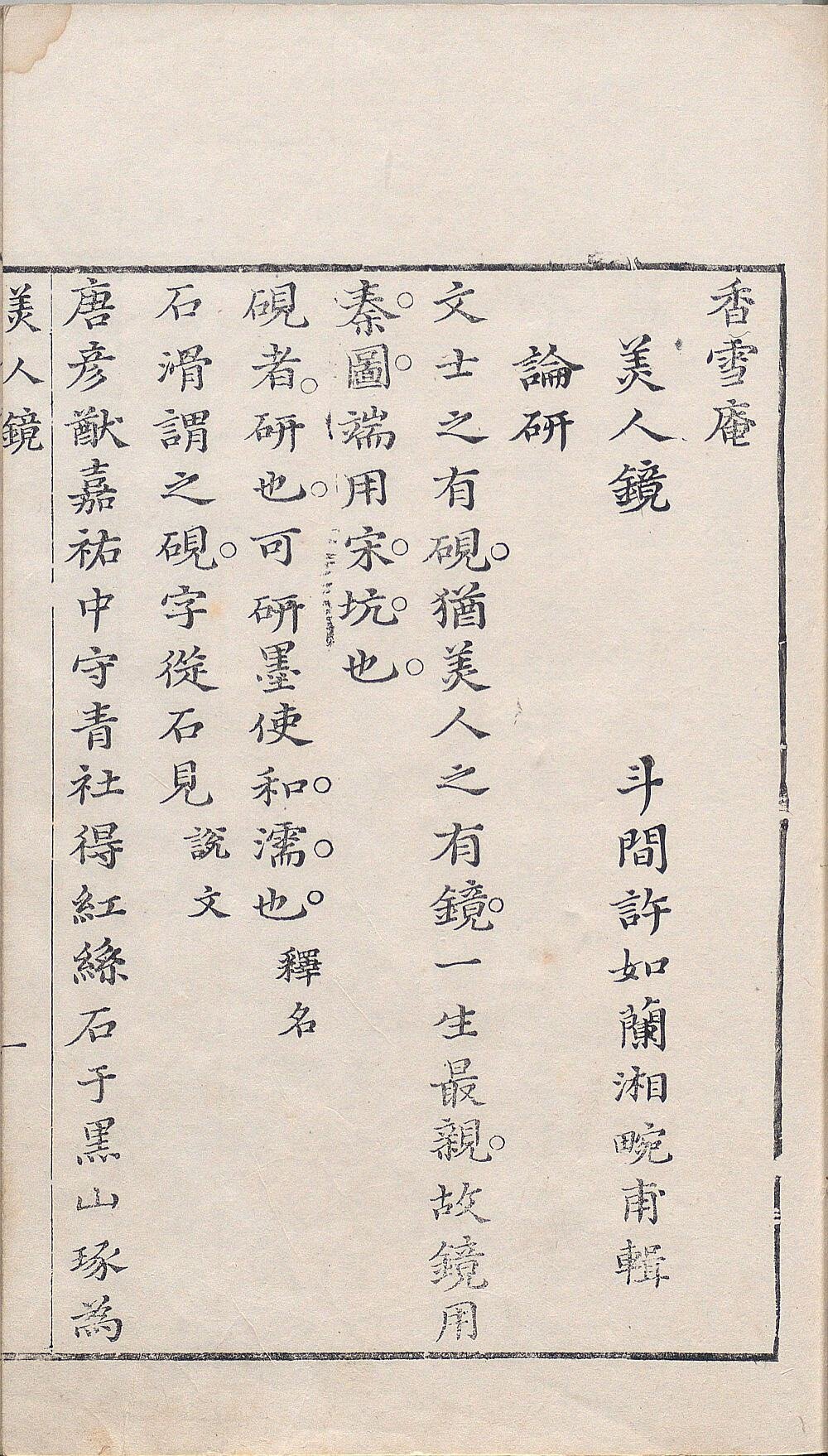 香雪庵两种