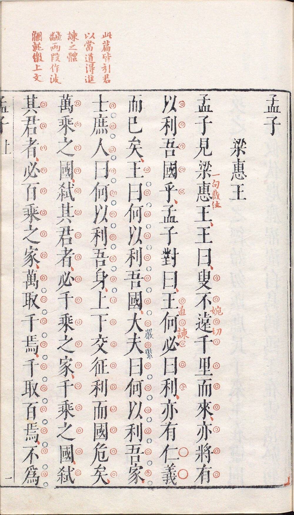 三经评注