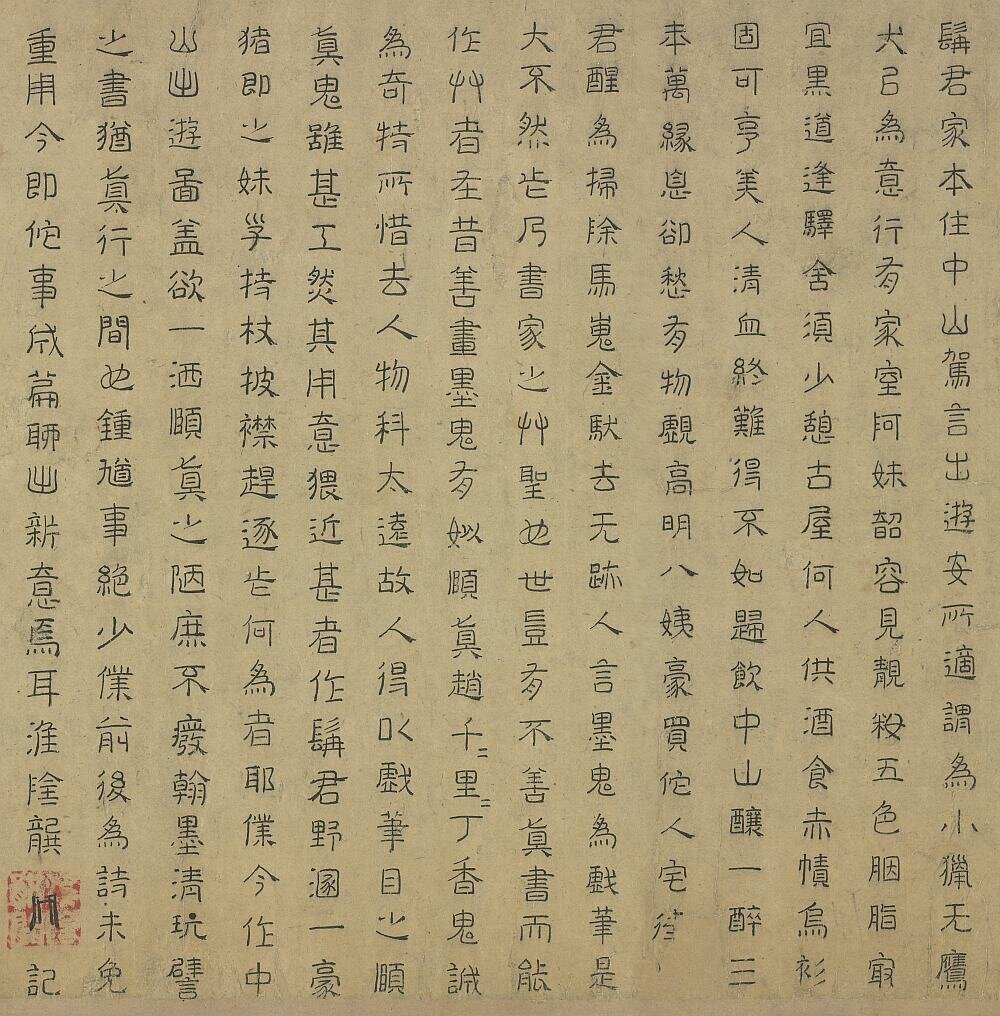 中山出游图卷