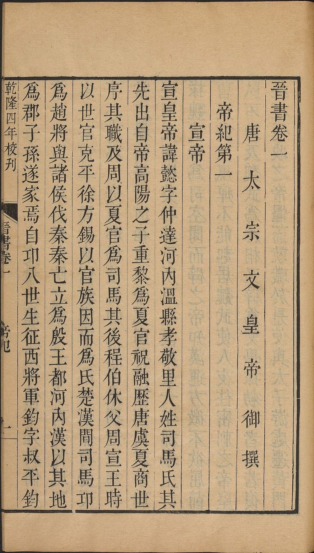 晋书