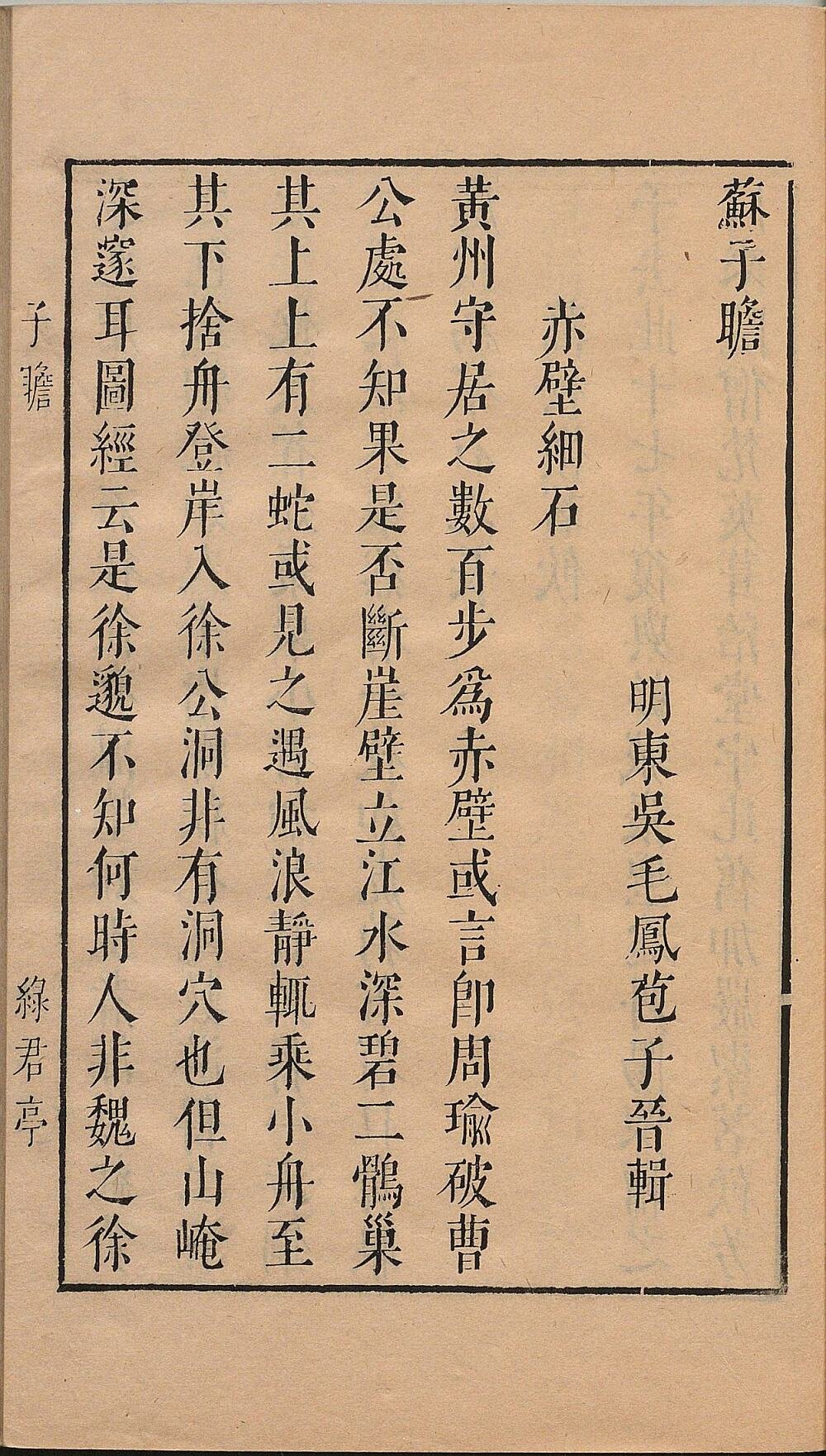 苏米志林