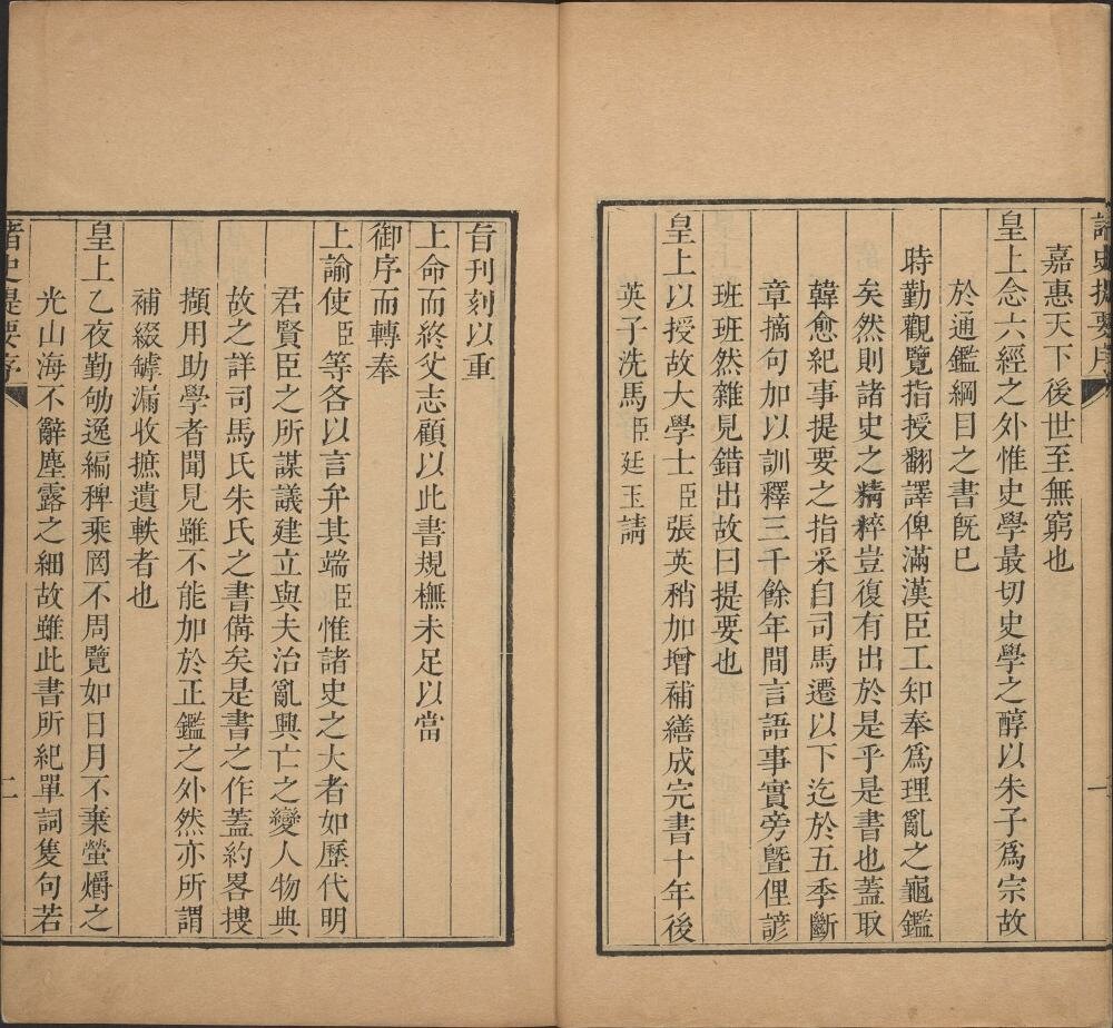 诸史提要