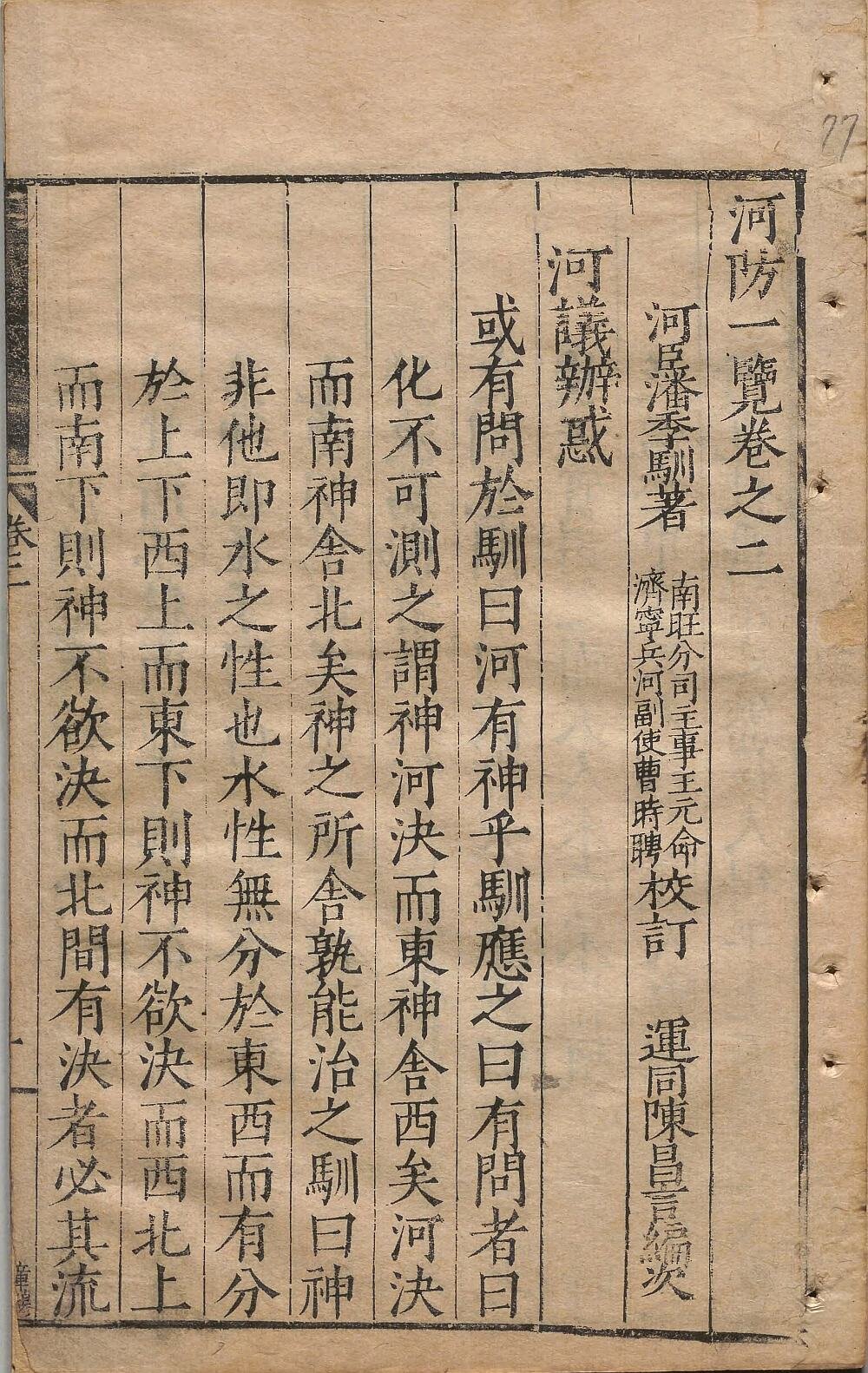 河防一览
