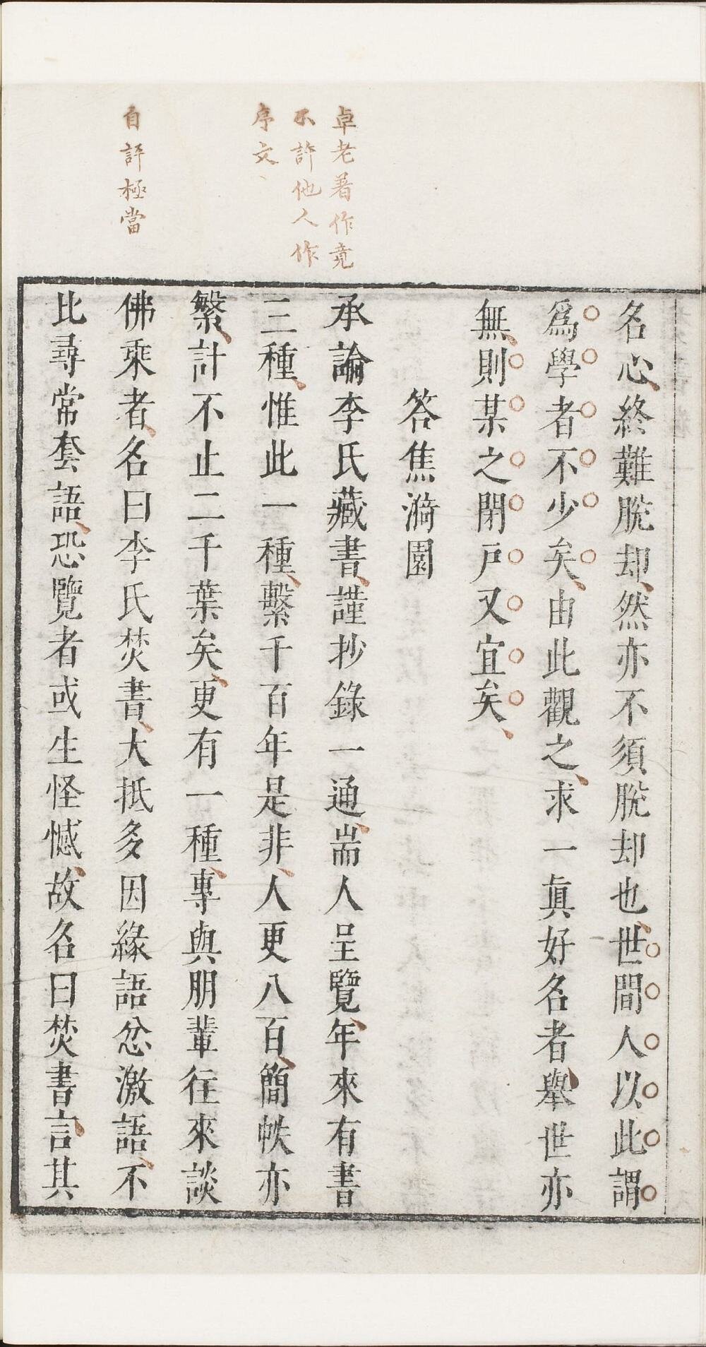 李氏焚书