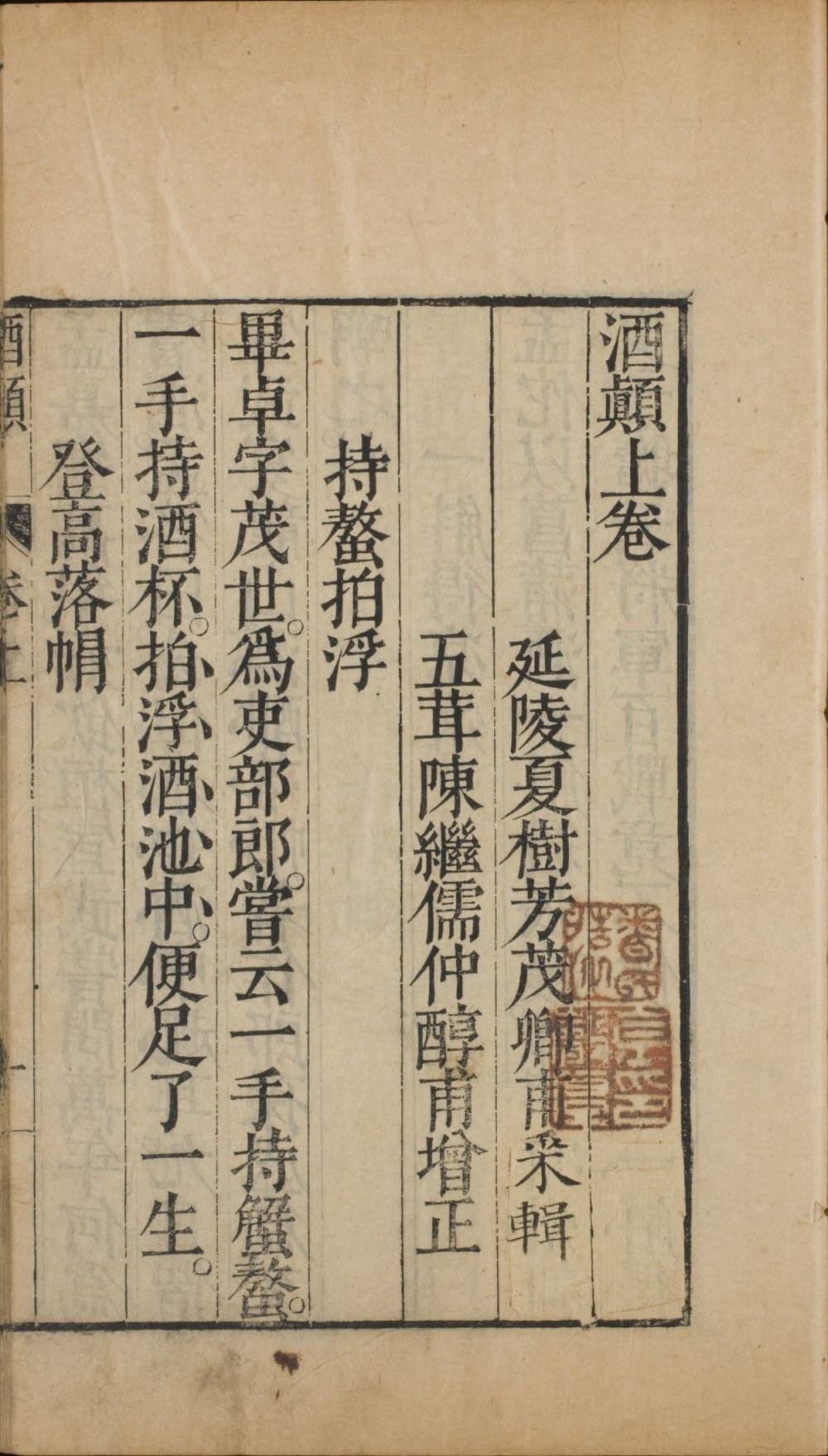 酒颠