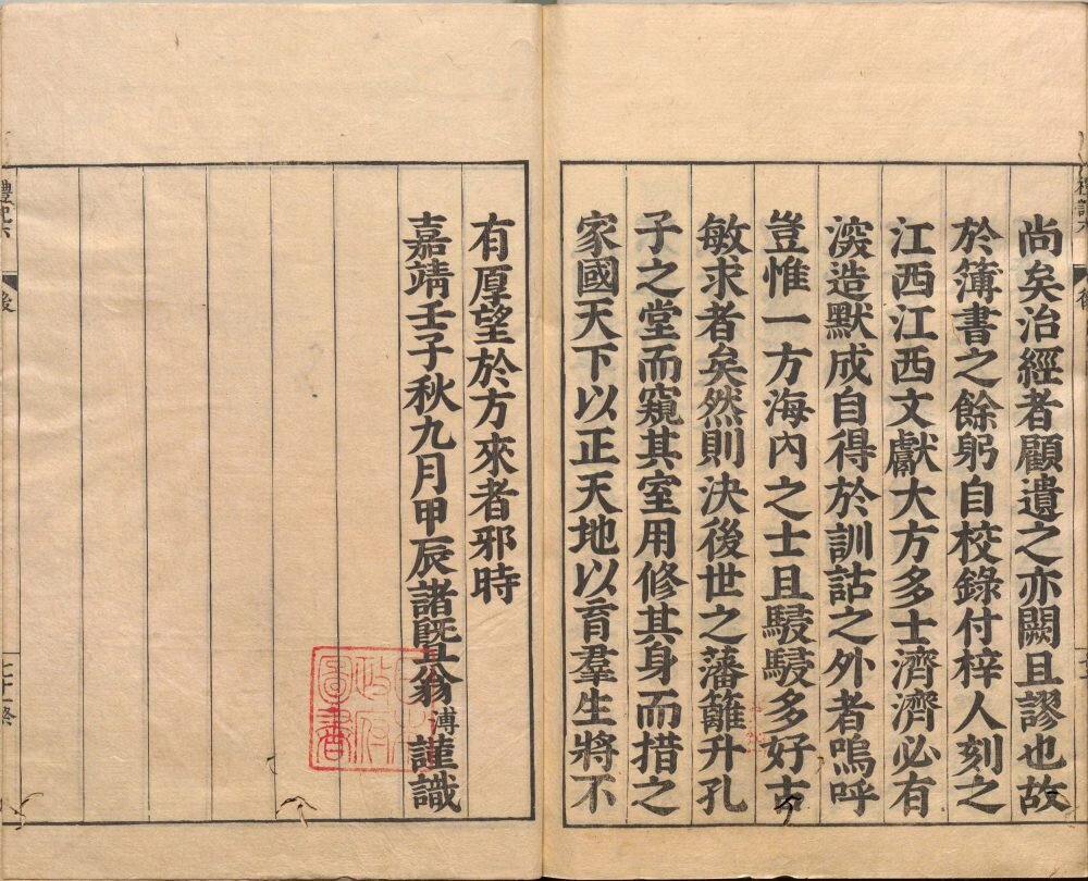 魁本大字五经