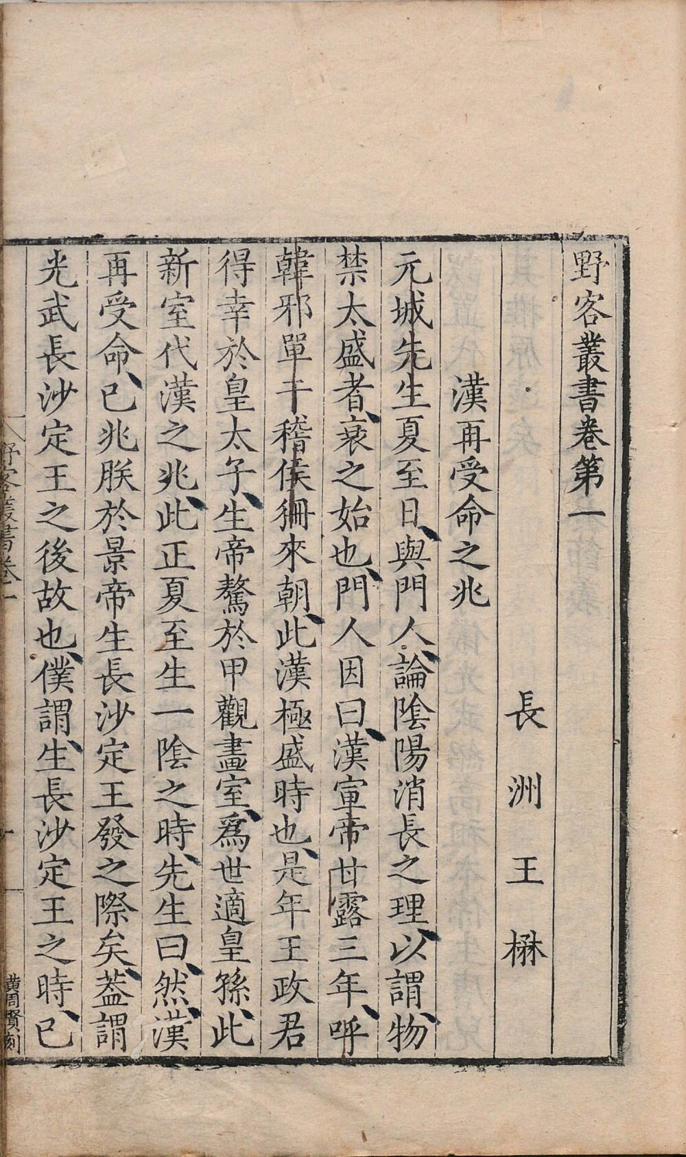 野客丛书
