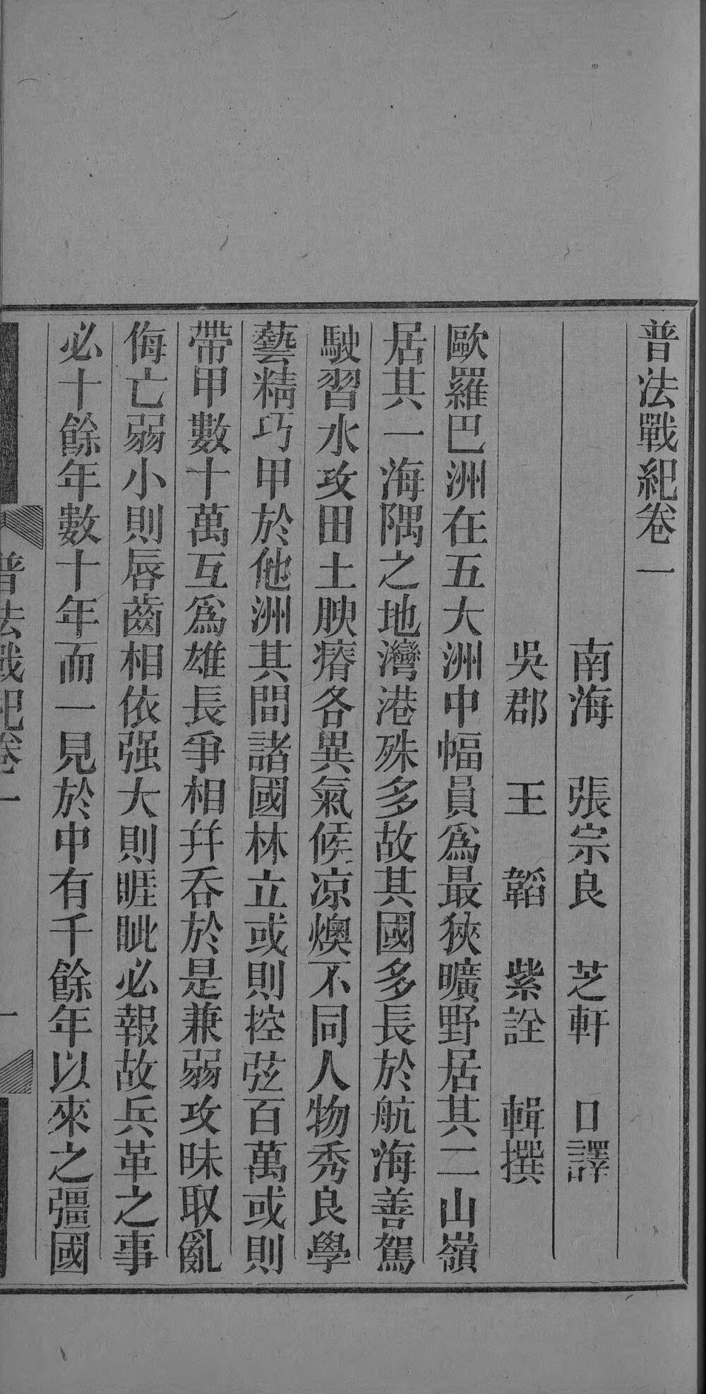普法战纪