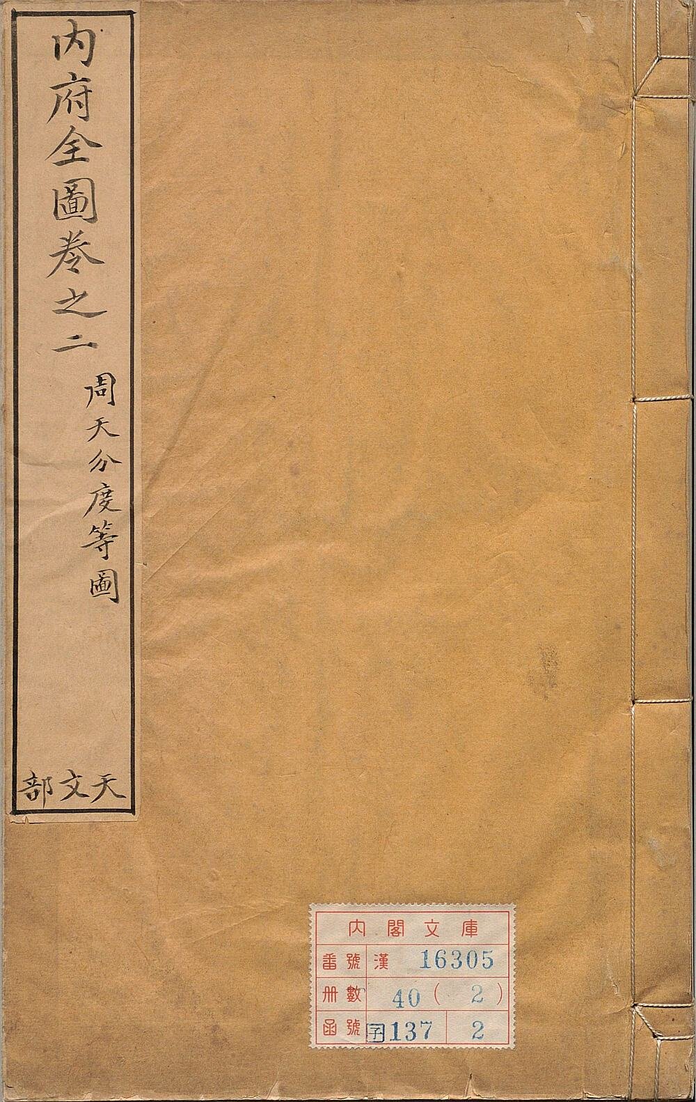 古今图书集成图纂