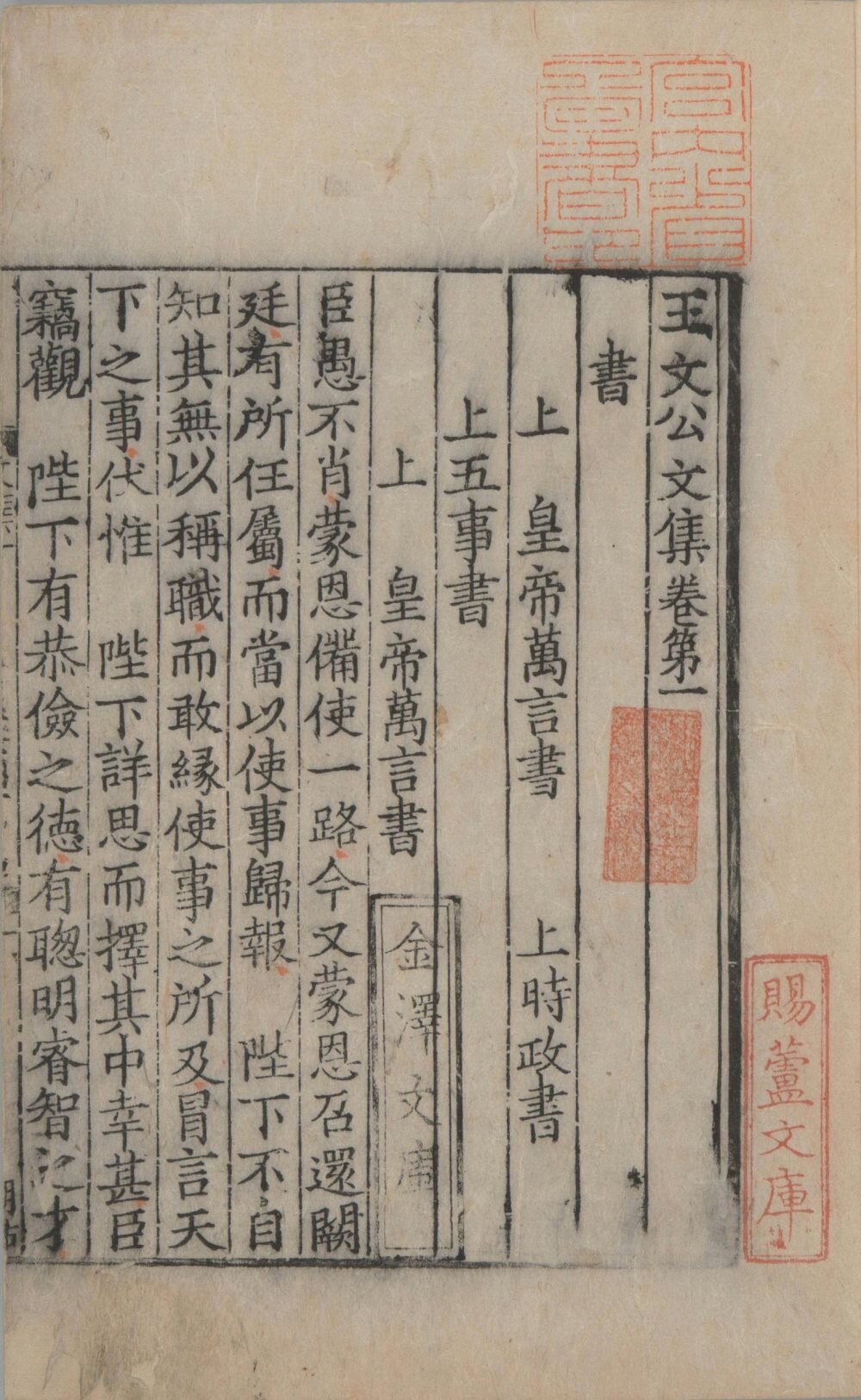 王文公文集