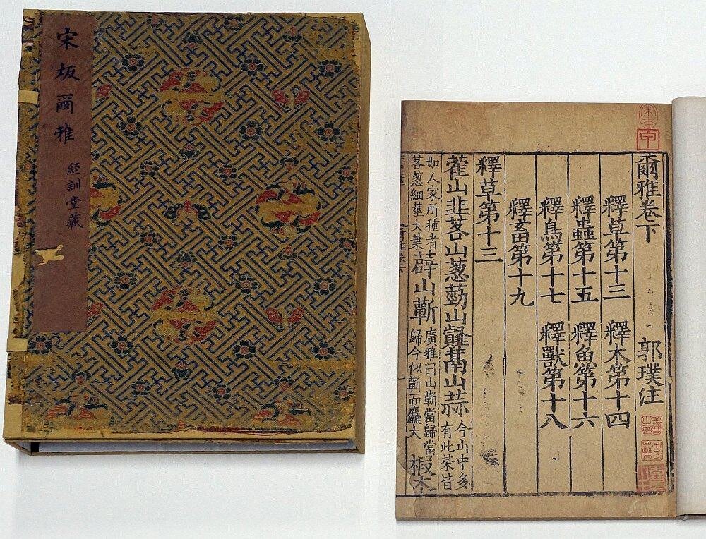 尔雅