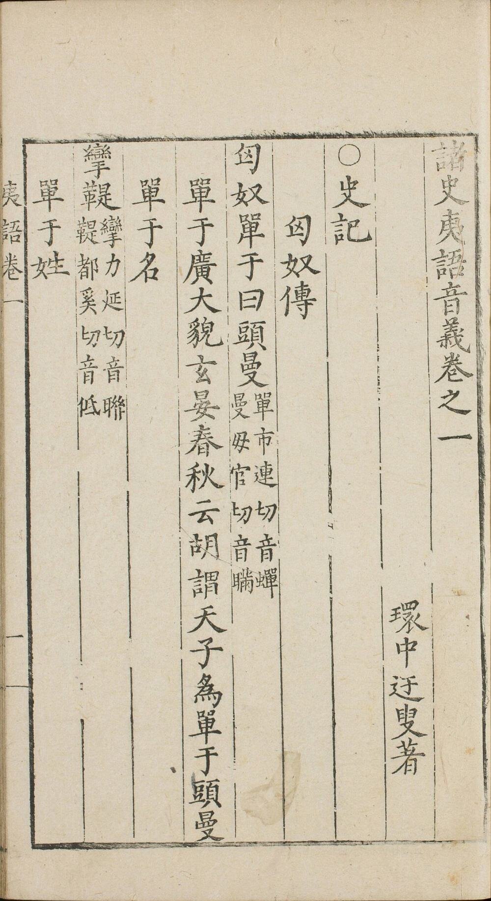 诸史夷语音义