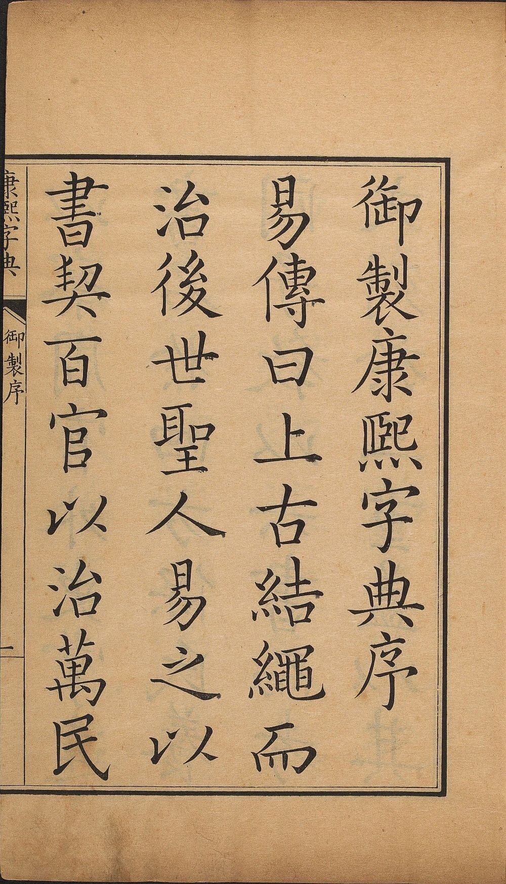 康熙字典