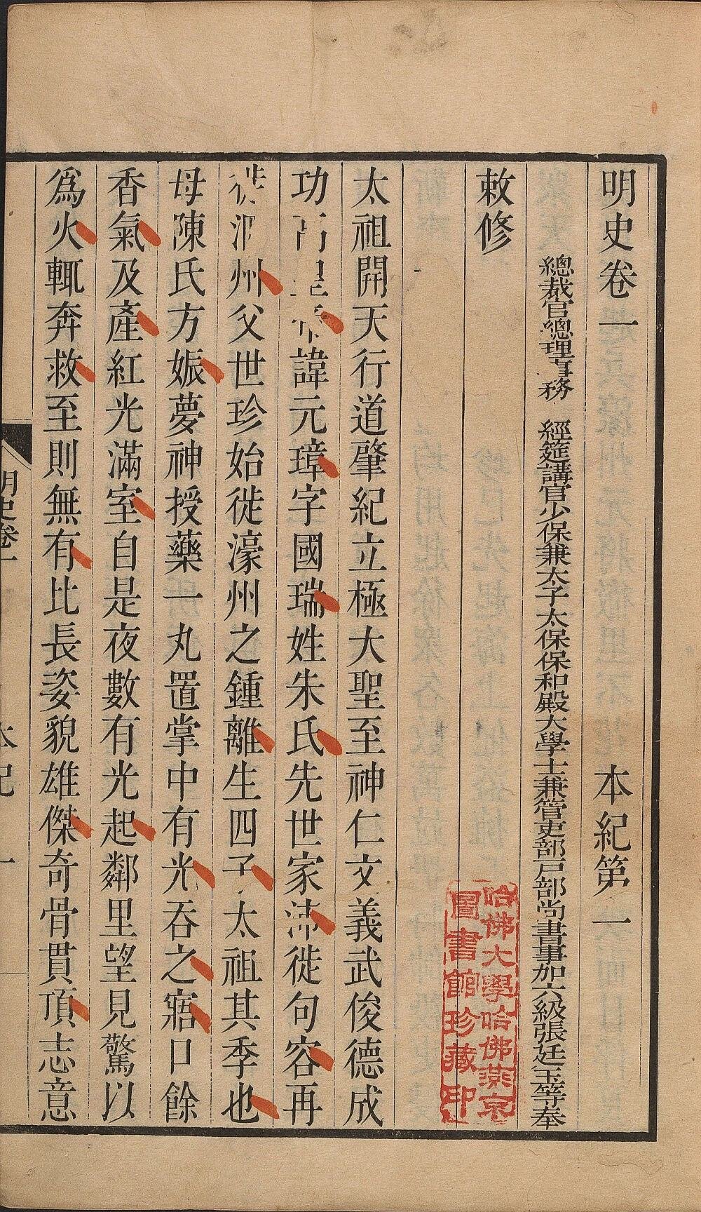 明史