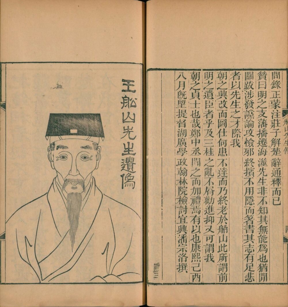 船山遗书