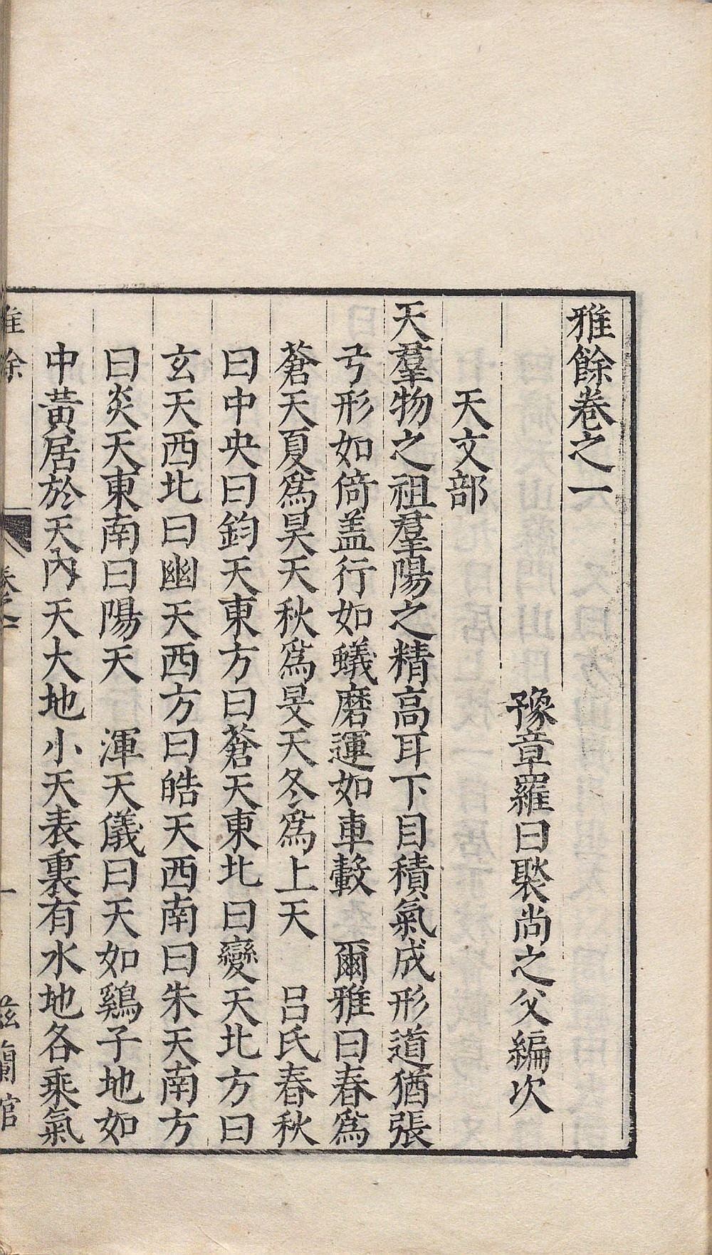 雅余