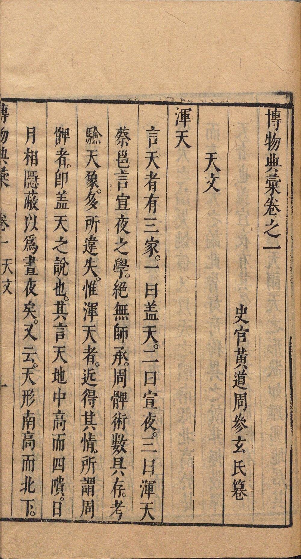 博物典汇