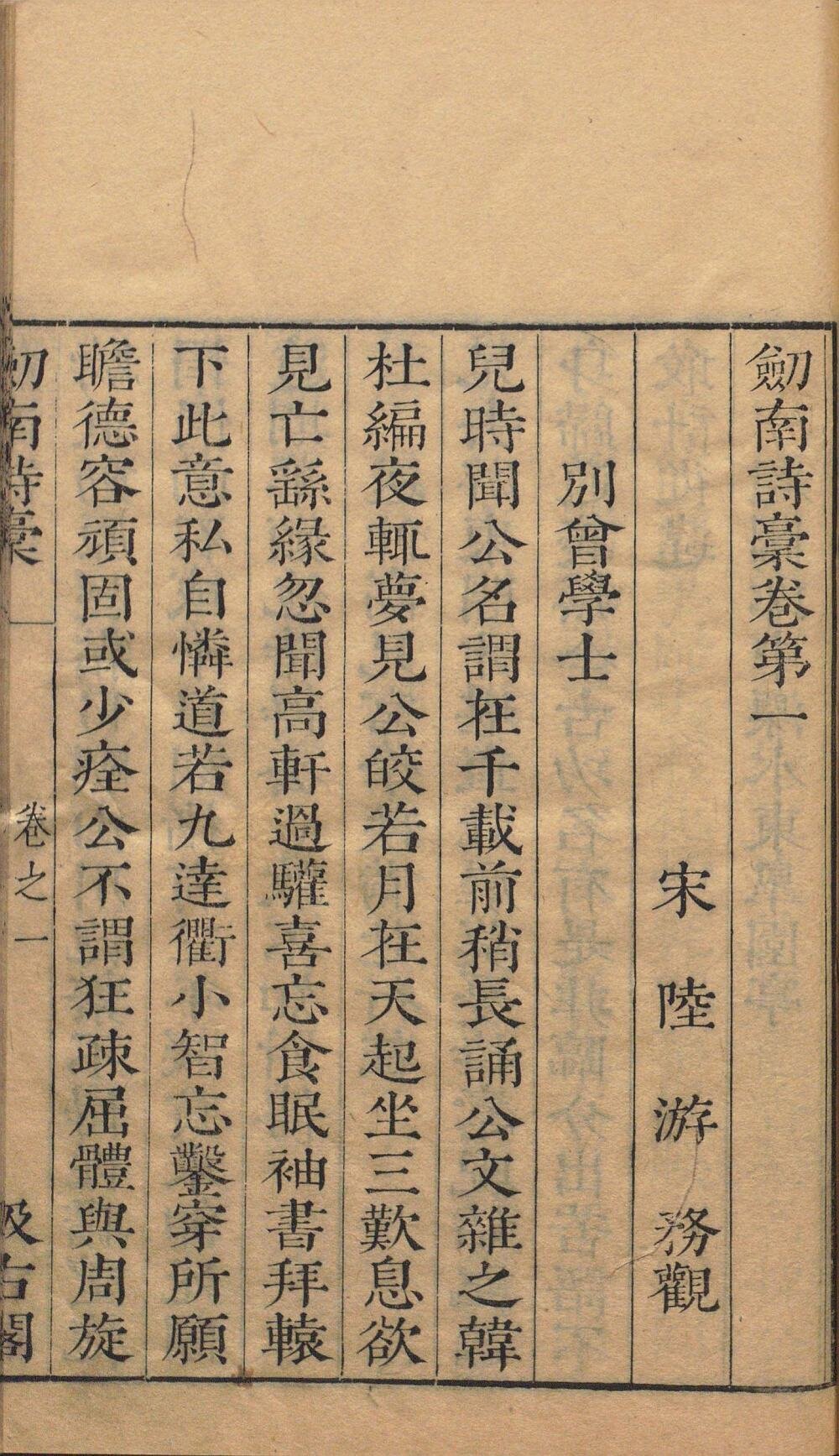 剑南诗稿
