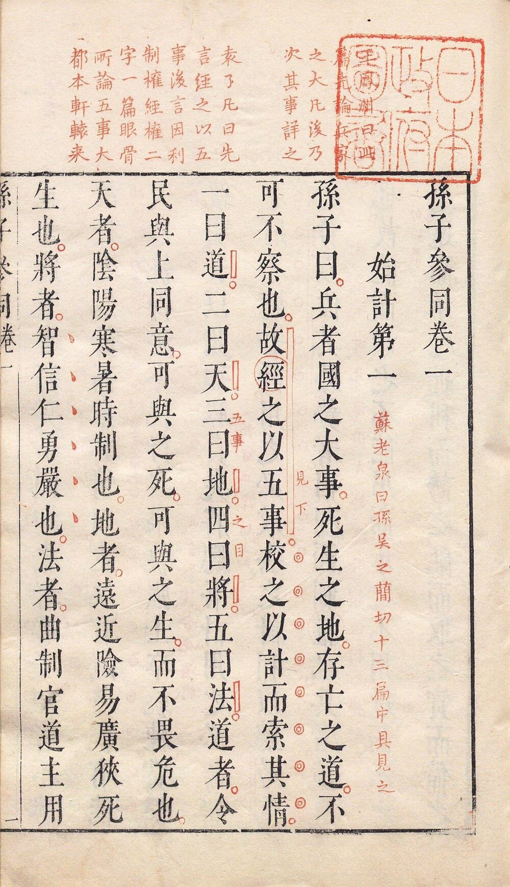 孙子参同