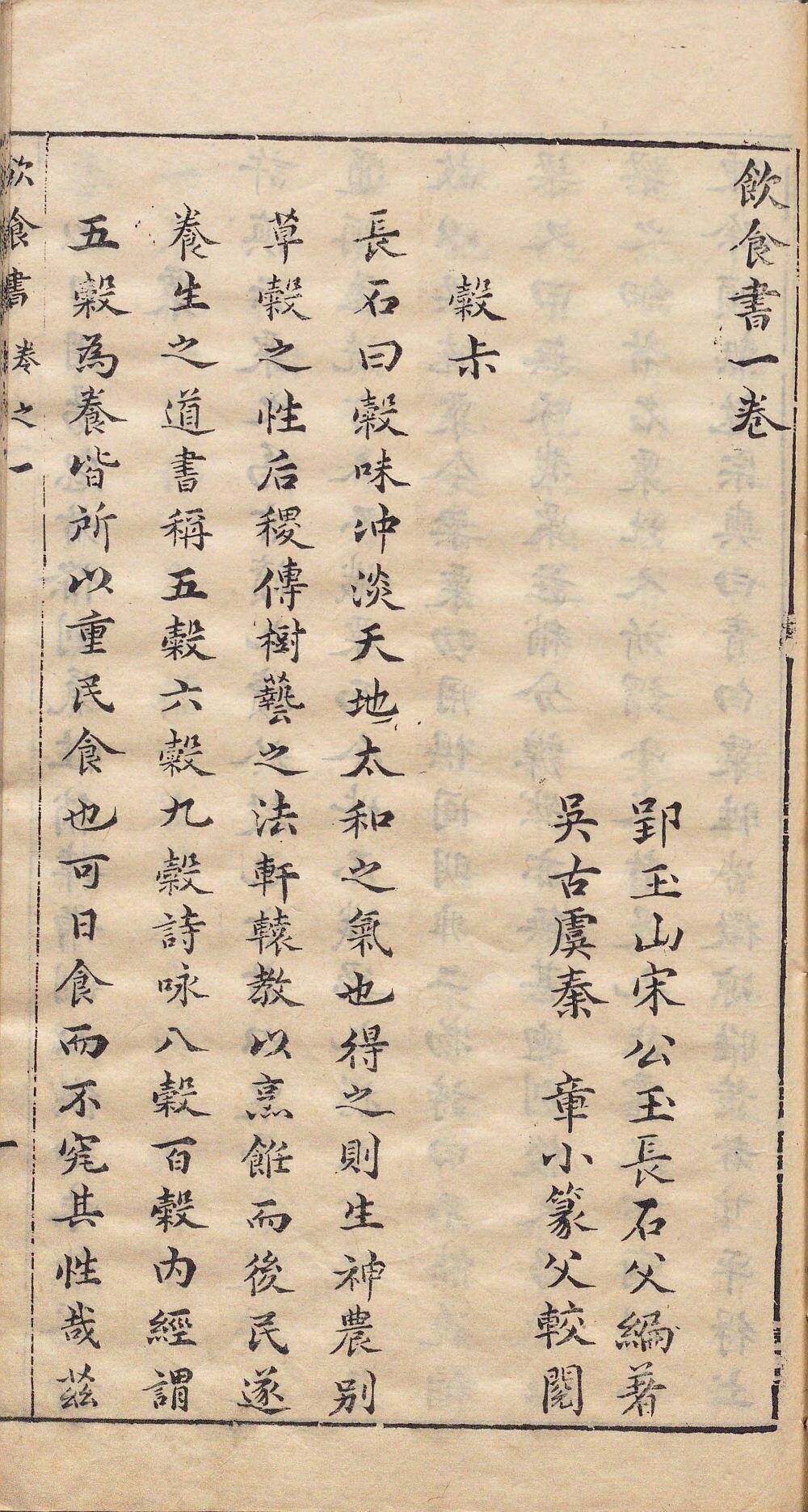 饮食书