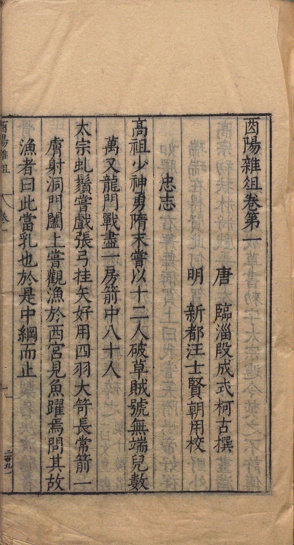 酉阳杂俎